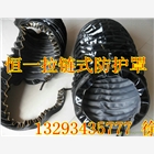 縫制防護(hù)罩